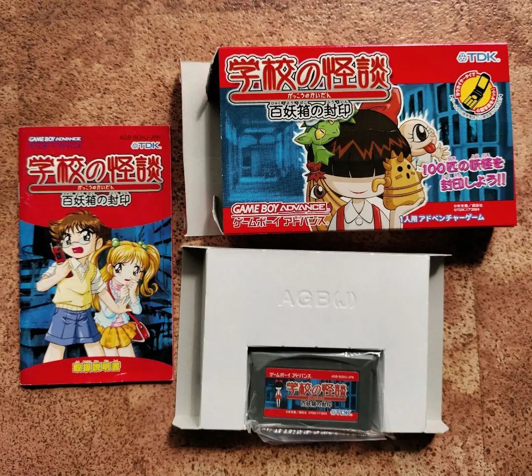 Amazon | 学校の怪談 百妖箱の封印 | ゲームソフト