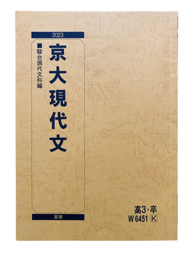【MSクラス】駿台　京大現代文 中野芳樹先生 2025年最新】京大現代文 駿台 中野の人気アイテム - メルカリ