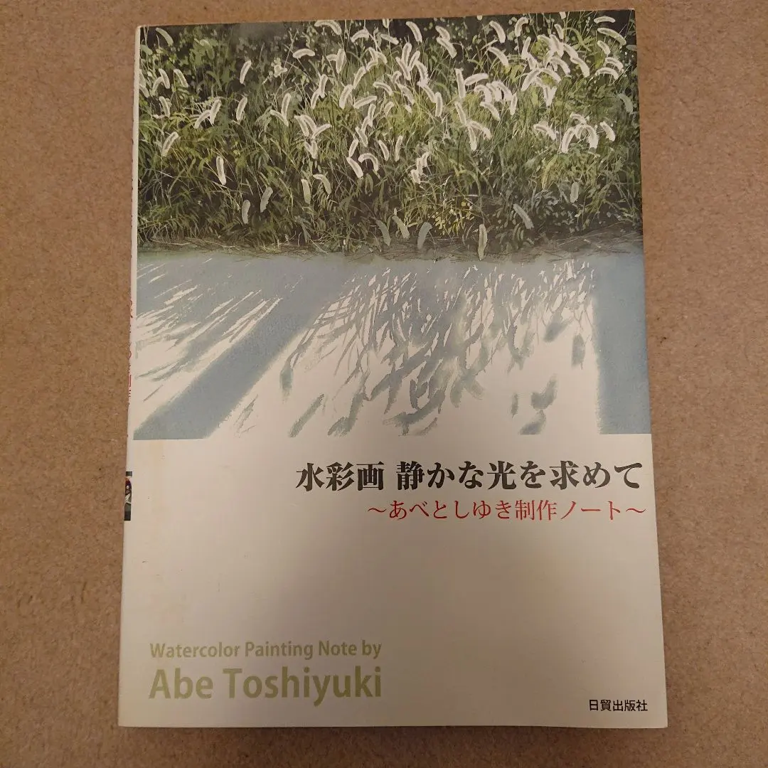 本▶【安部俊幸（TULIP）｜ワーズ＆スナップス】安部俊幸トータルディレクション 安部俊幸 「Words & Snaps a Group of mine」 直筆サイン入り