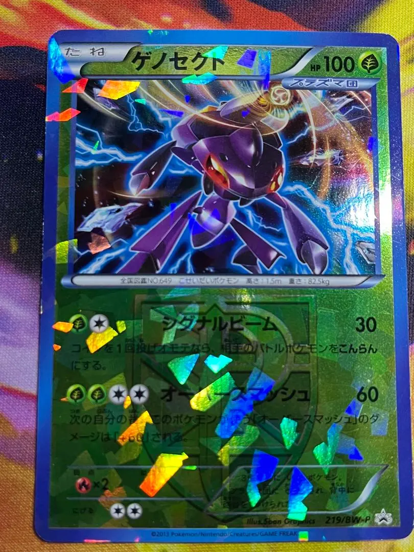 【PSA10】ゲノセクト PROMO 219/BW-P（プロモ） 2025年最新】ポケモンカード ゲノセクト 219/BW-P プロモの人気