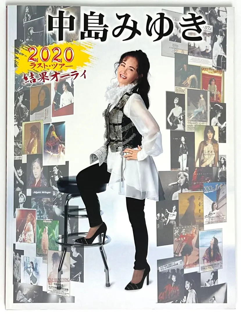 2025年最新】中島みゆき ツアー パンフの人気アイテム - メルカリ