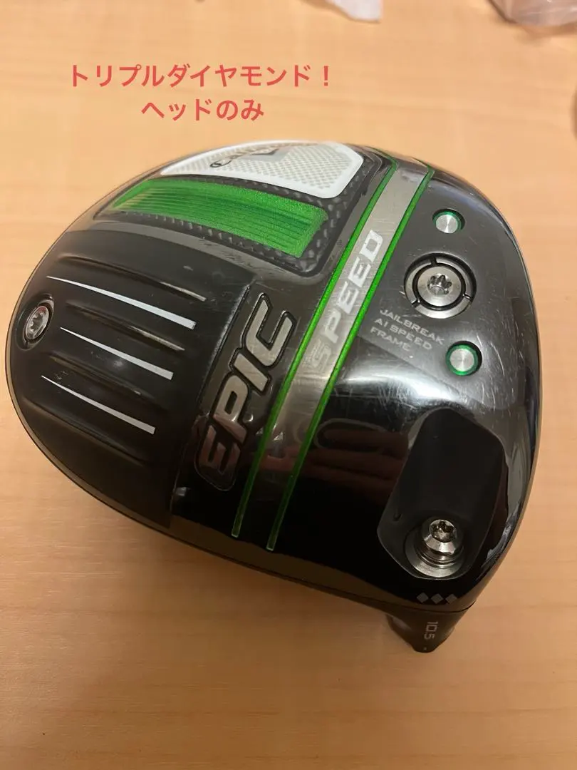 2025年最新】エピックスピード トリプルダイヤモンドの人気