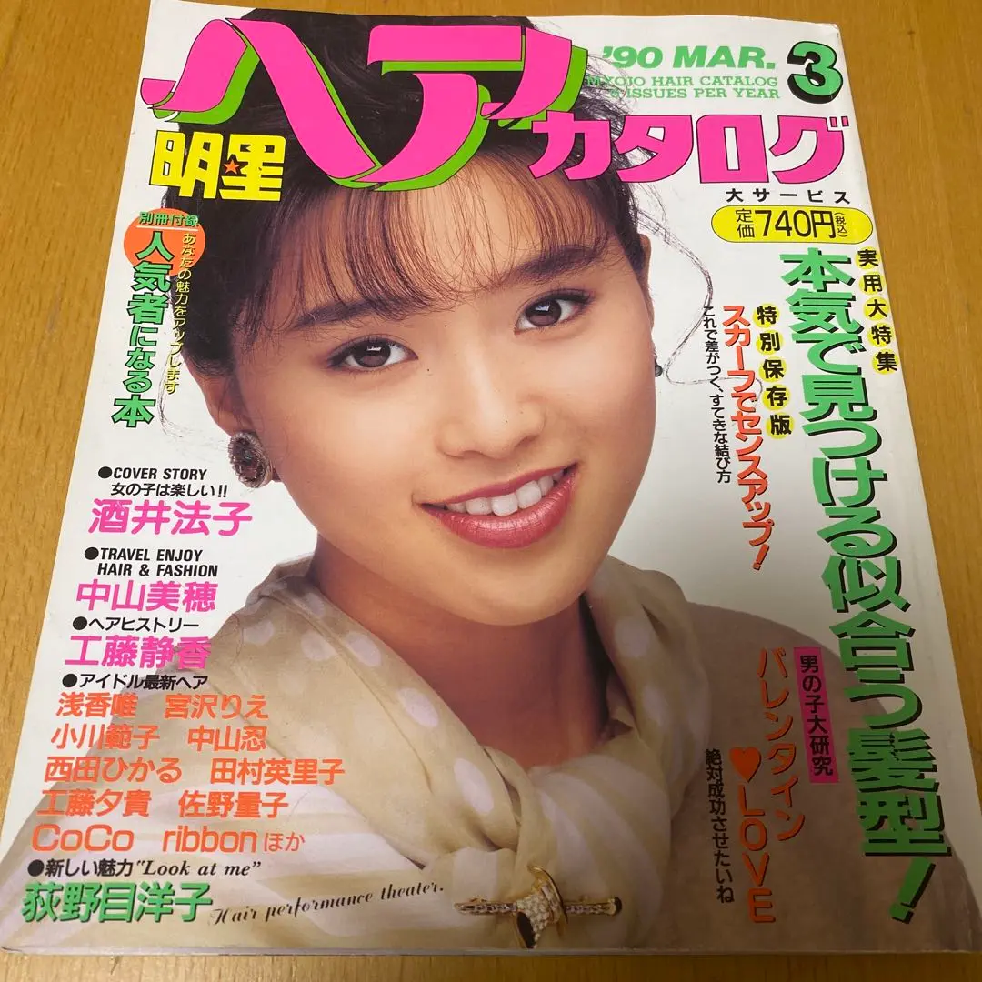 2025年最新】明星ヘアカタログ 1990の人気アイテム - メルカリ