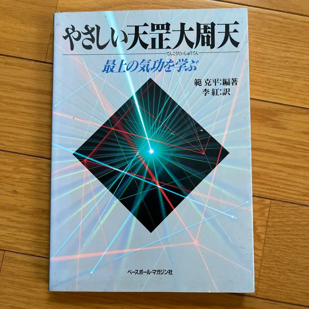 数量は多い  2025年最新】大周天の人気アイテム - メルカリ その他