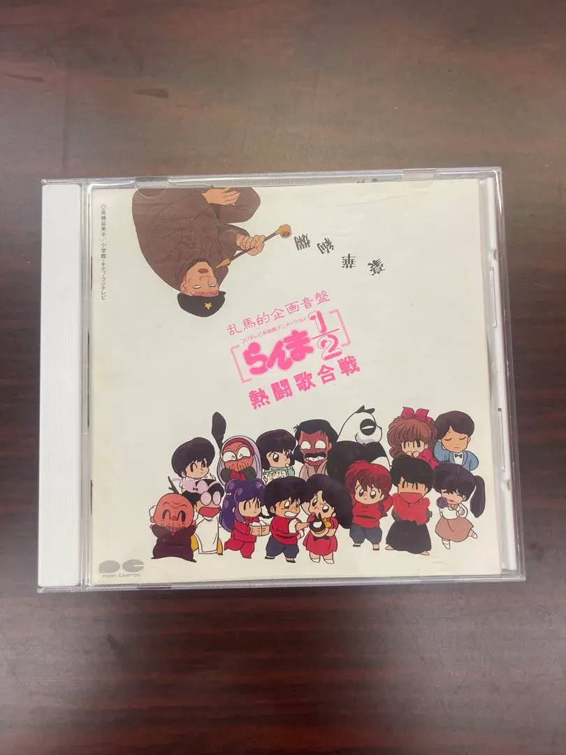 「非売品」らんま1/2 ポスター　A全サイズ　熱闘歌合戦　CDシングルジャケット Amazon.co.jp: らんま1/2熱闘歌合戦: ミュージック