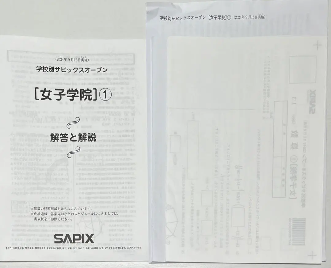 2025年最新】女子学院 サピックスオープンの人気アイテム - メルカリ