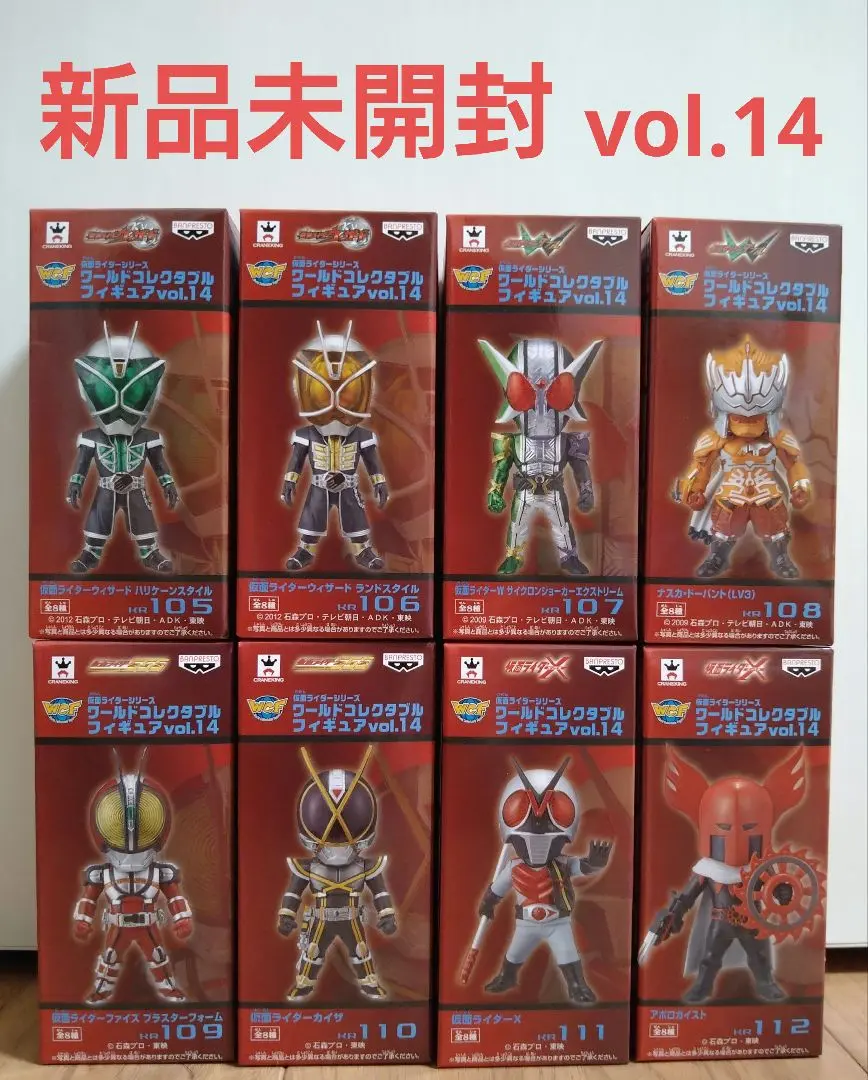 昭和の仮面ライダーワーコレ【未開封】『年末大セール』 希少 未開封 仮面ライダー ワールドコレクタブルフィギュア 仮面