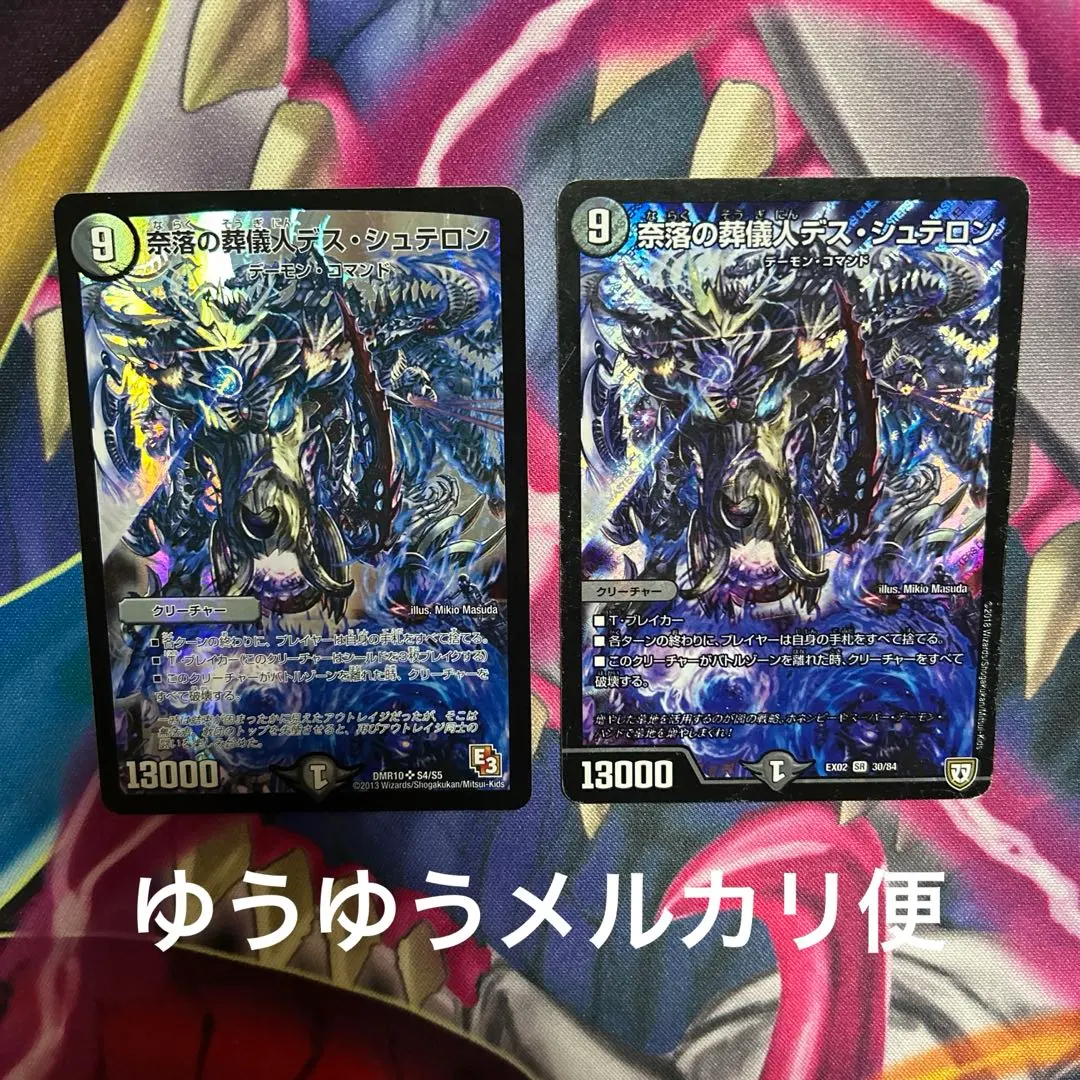 Thumbnail of Duel Masters: Funeral Director of the Abyss, Deathsterron - 1st Edition (1 card), Reprint (1 card), Total: 2 cards