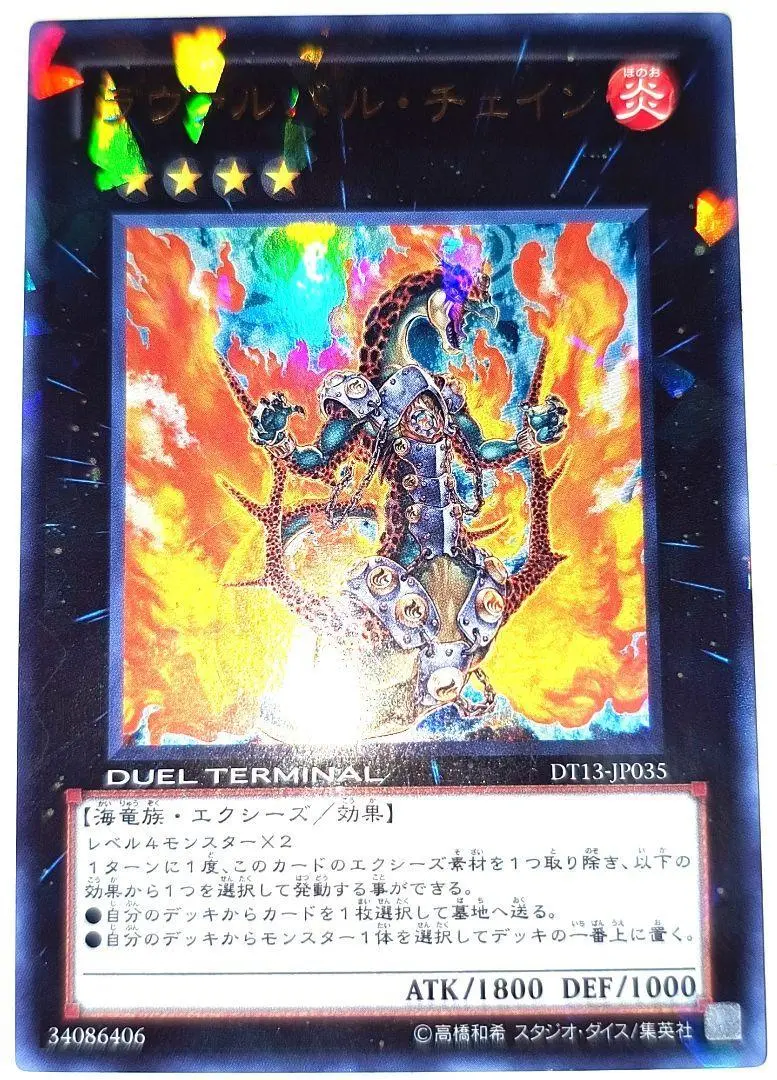 【PSA9】ラヴァルバル・チェイン　DTCシークレット ラヴァルバルチェイン【シークレット】{DTC2-JP109}《エクシーズ》