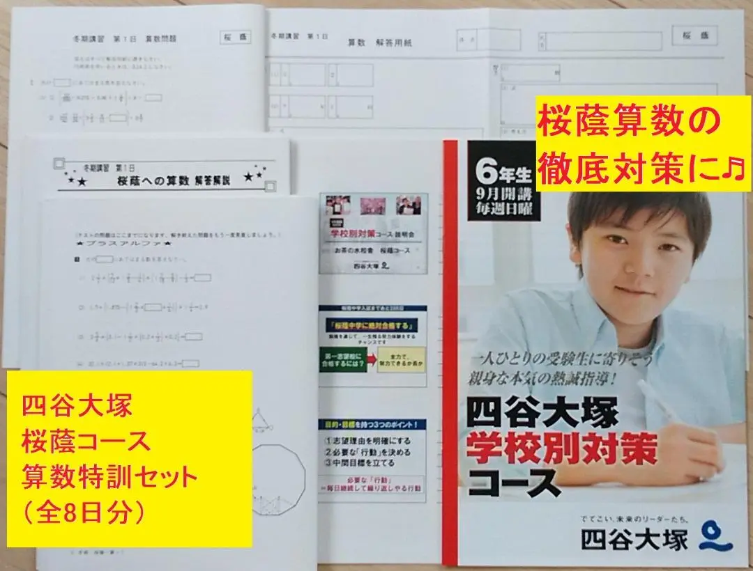 ゼニス新作モデル NN桜蔭 2024年度 土曜＋日曜講座前期3回分〜直前講習までのセット 語学・辞書・学習参考書