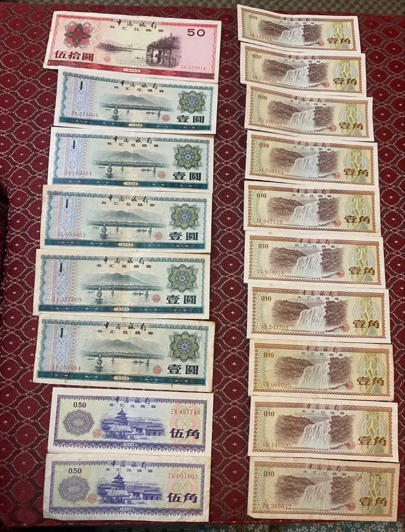 中国外貨兌換券 壹角札6枚, 伍角札1枚,壹圓札8枚,拾圓札4枚, 伍拾圓札1枚 中国兌換券 1979年 1角・5角・1元・5元・10圓 5枚セット | 収集