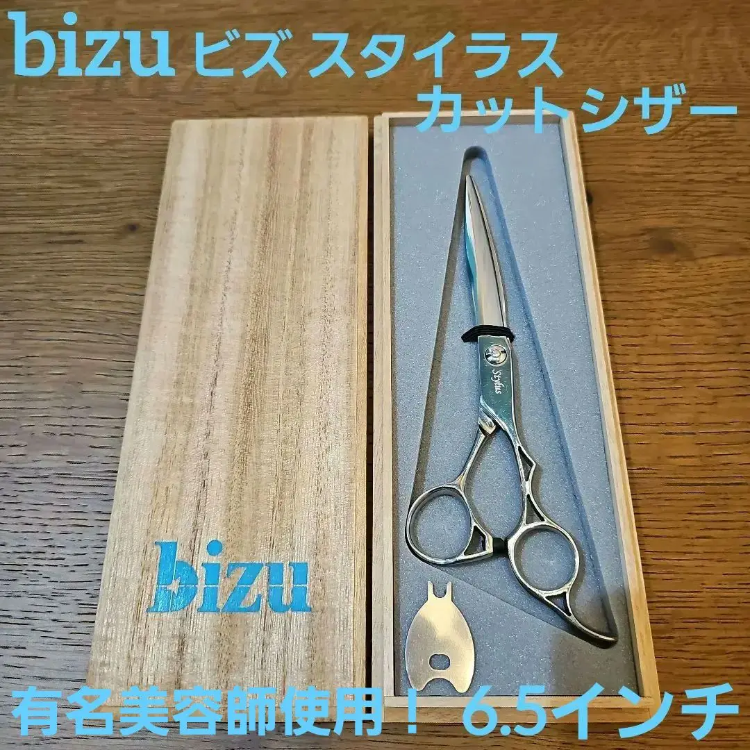 bizu stylus ビズ スタイラス カットシザー bizu stylus ビズ スタイラス カットシザー