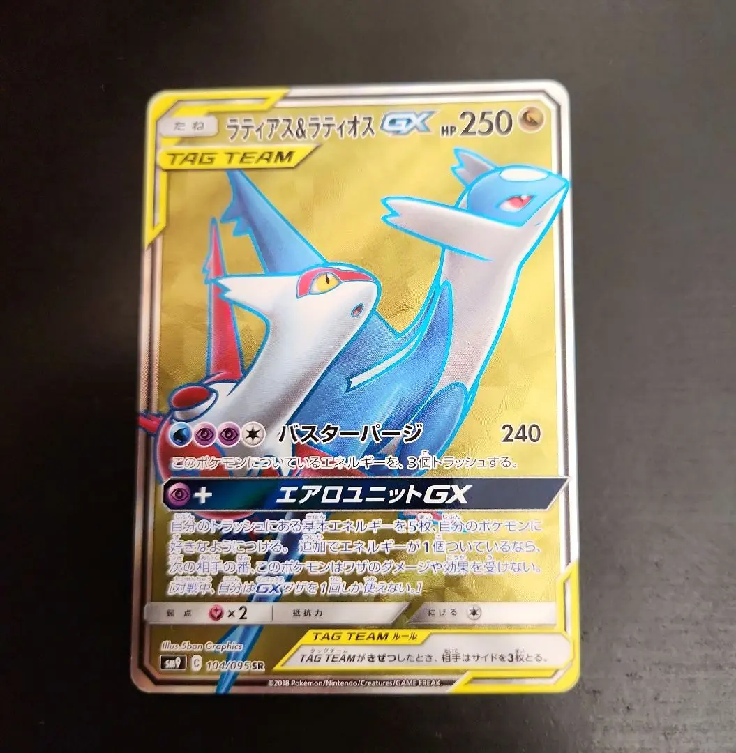 2025年最新】ラティアス&ラティオスgx 海外の人気アイテム