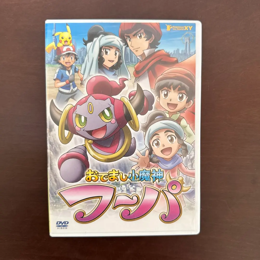 ポケットモンスターXYおでまし少魔神フーパ非売品オリジナルDVD ポケットモンスターXYおでまし少魔神フーパ非売品オリジナルDVD DVD