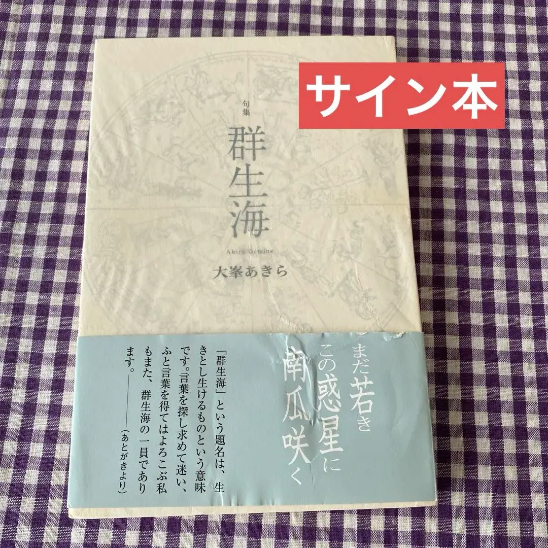 【中古】 本願海流/本願寺出版社/大峯顕 Yahoo!オークション - 大峯顕【本願海流】本願寺出版/初版 浄土