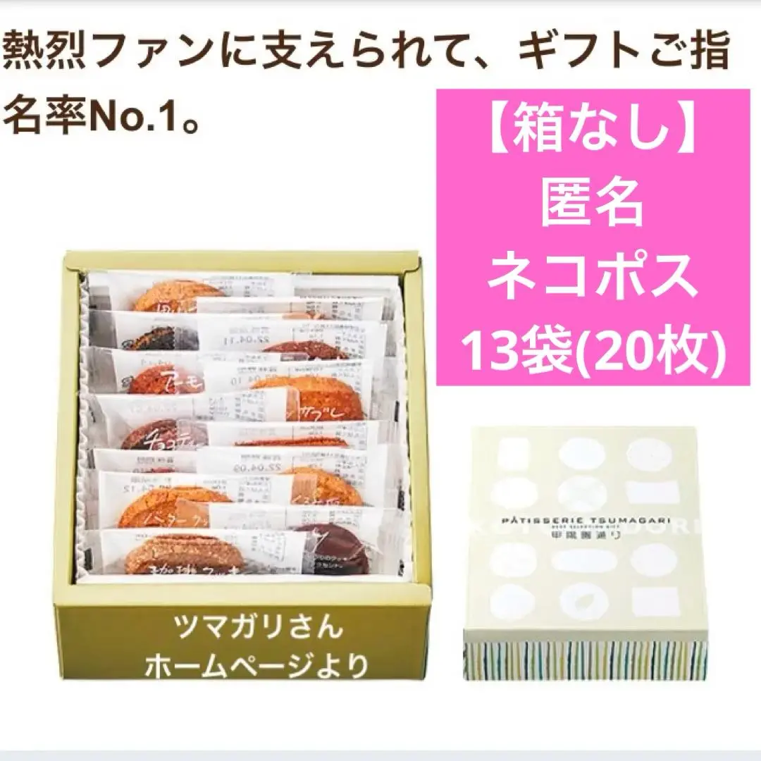 【新品】ツマガリ クッキー 詰め合わせ 24袋 関西限定 有名店 入手困難 レア 新品】ツマガリ クッキー 詰め合わせ 24袋 関西限定 有名店 入手