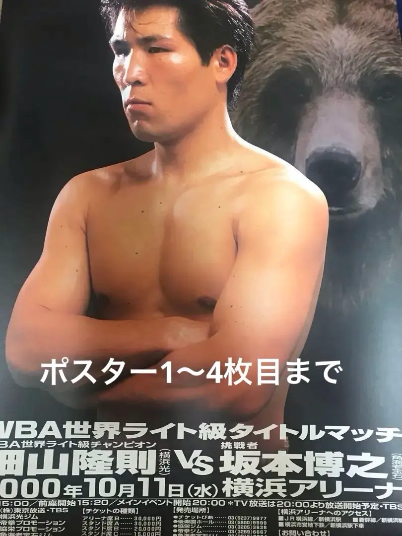 2025年最新】畑山隆則vs坂本博之の人気アイテム - メルカリ