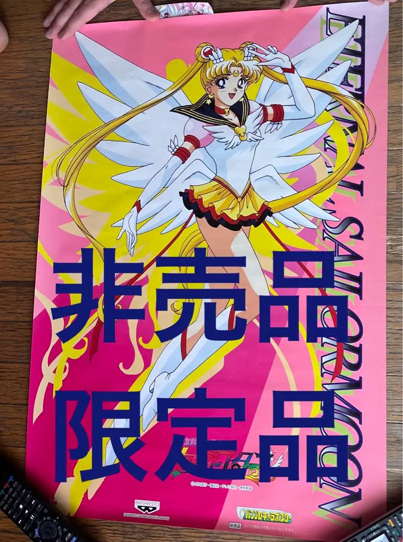 訳あり特価♡美少女戦士セーラームーン supers セーラースターズ