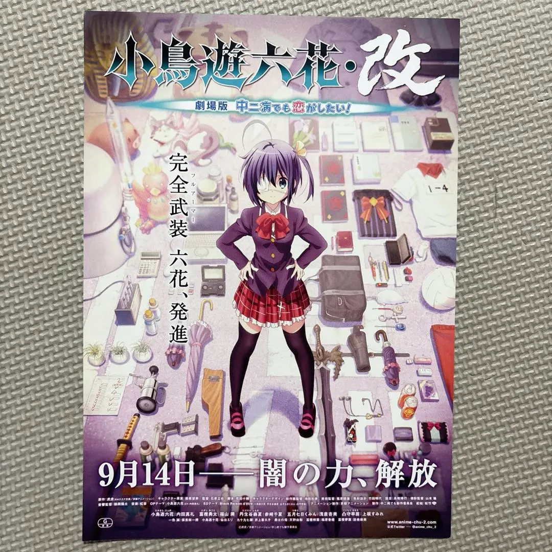 2025年最新】中二病でも恋がしたい ポスターの人気アイテム - メルカリ
