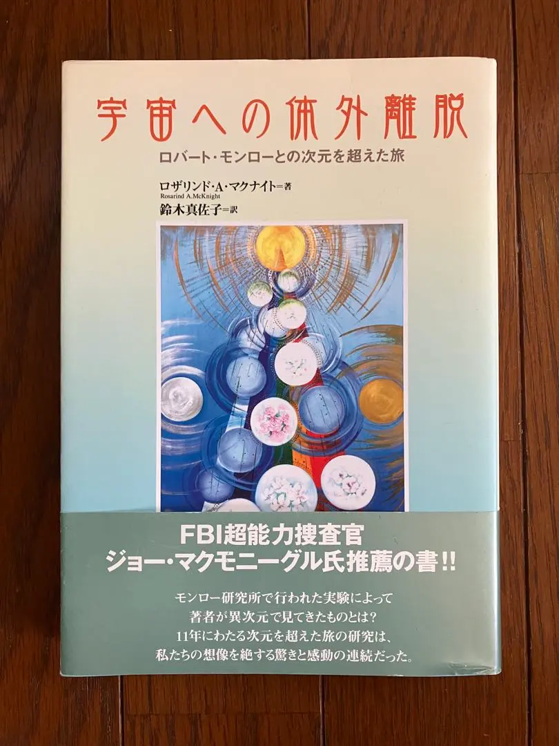 2025年最新】ヘミシンク 体外への旅の人気アイテム - メルカリ
