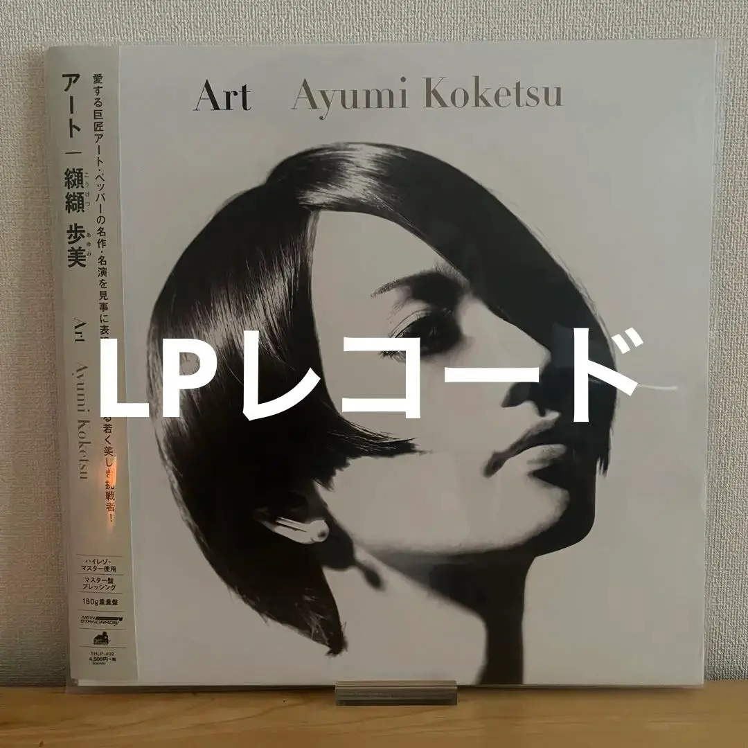 新品❗️Ayumi Koketsu Art 纐纈歩美 レコード ポストカード付き 2025年最新】纐纈歩美 レコードの人気アイテム - メルカリ