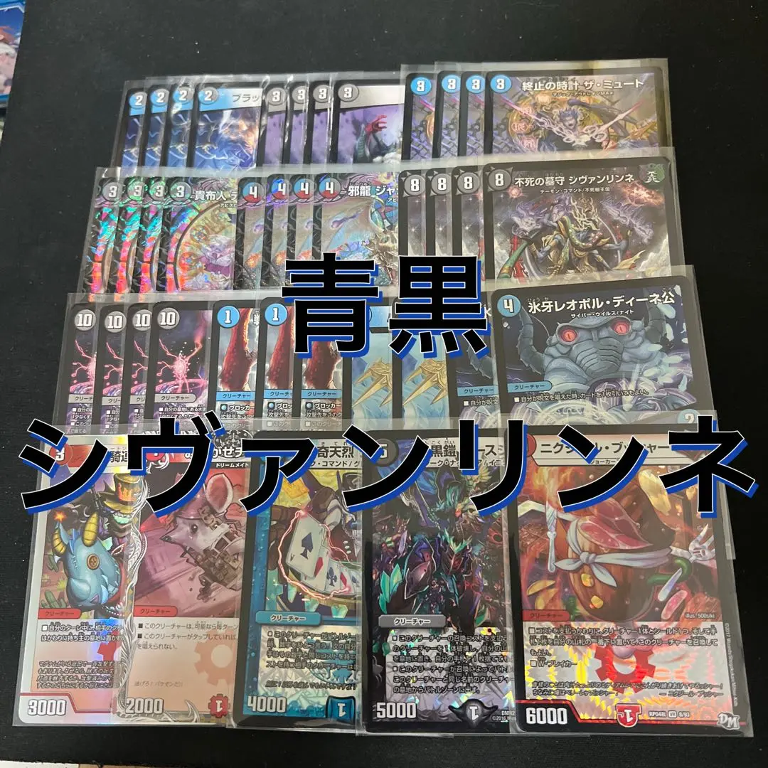 デュエルマスターズ　青黒シヴァンリンネデッキ デュエマ オリジナルCS】「NicolCS(2022/9/11)」結果 青黒星雲人