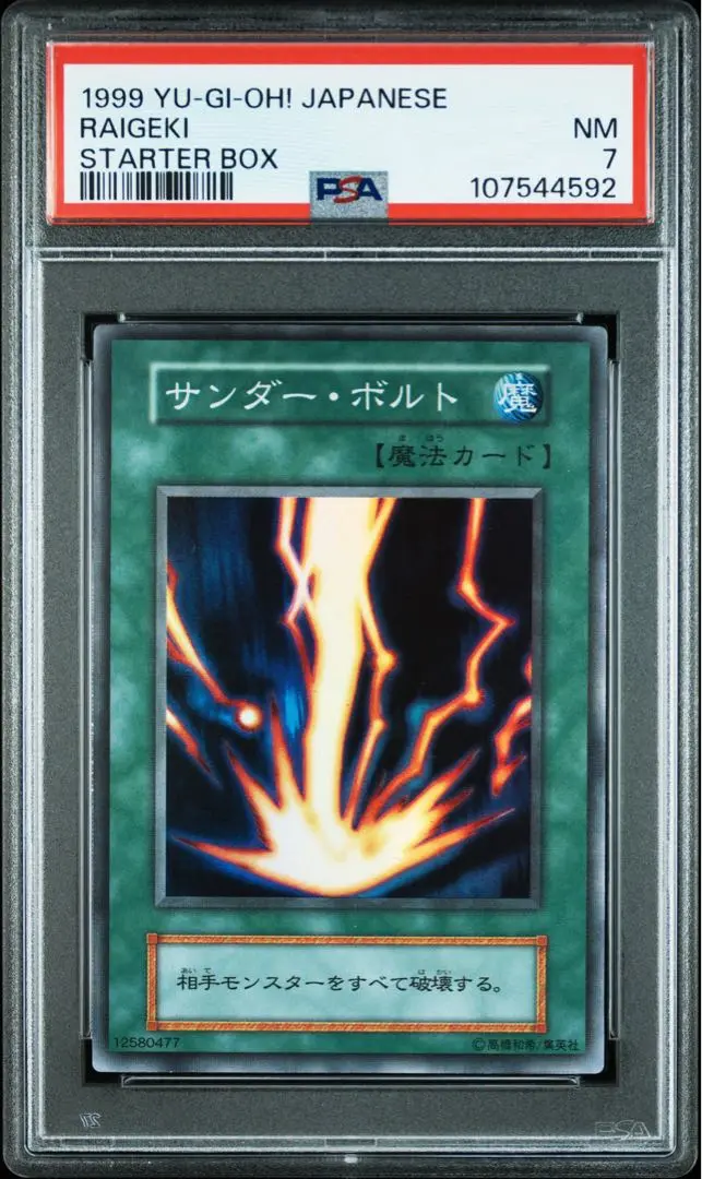 【人気商品！】 2025年最新】サンダーボルト 初期 メルカリ - psaの人気アイテム 遊戯王OCG デュエルモンスターズ