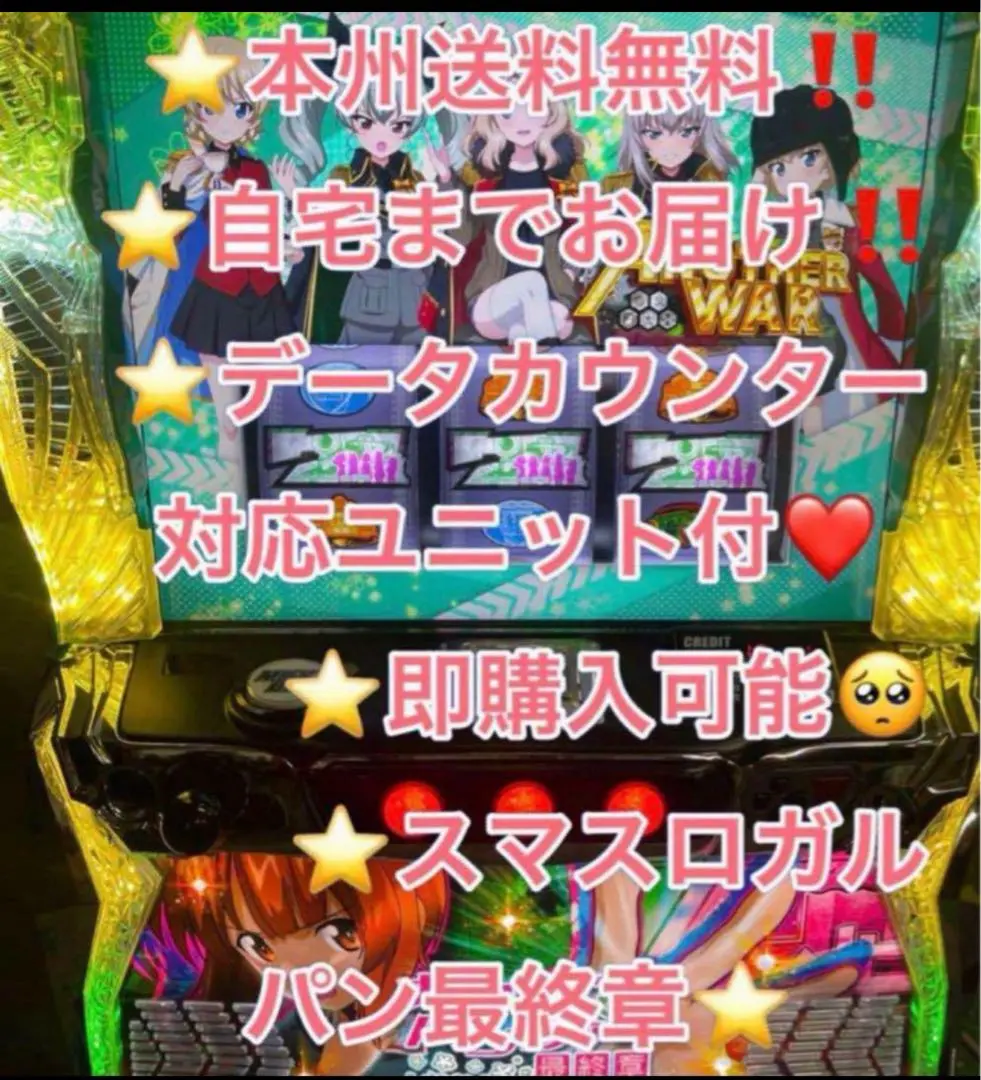 平和 Lパチスロガールズ＆パンツァー 最終章 中古パチスロ実機