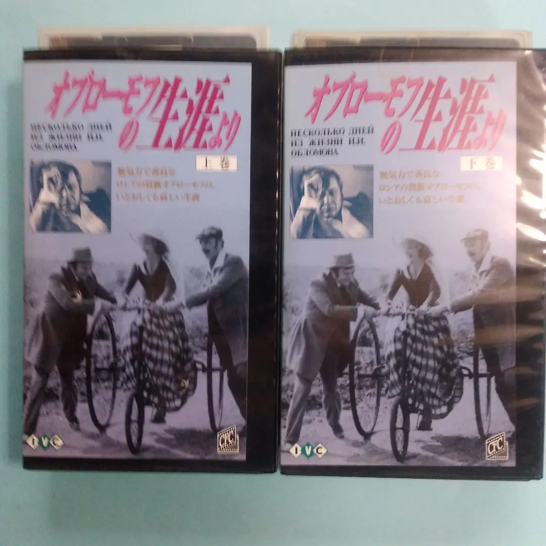 全国宅配無料 オブローモフの生涯より('79ソ連)〈2枚組〉 洋画・外国映画