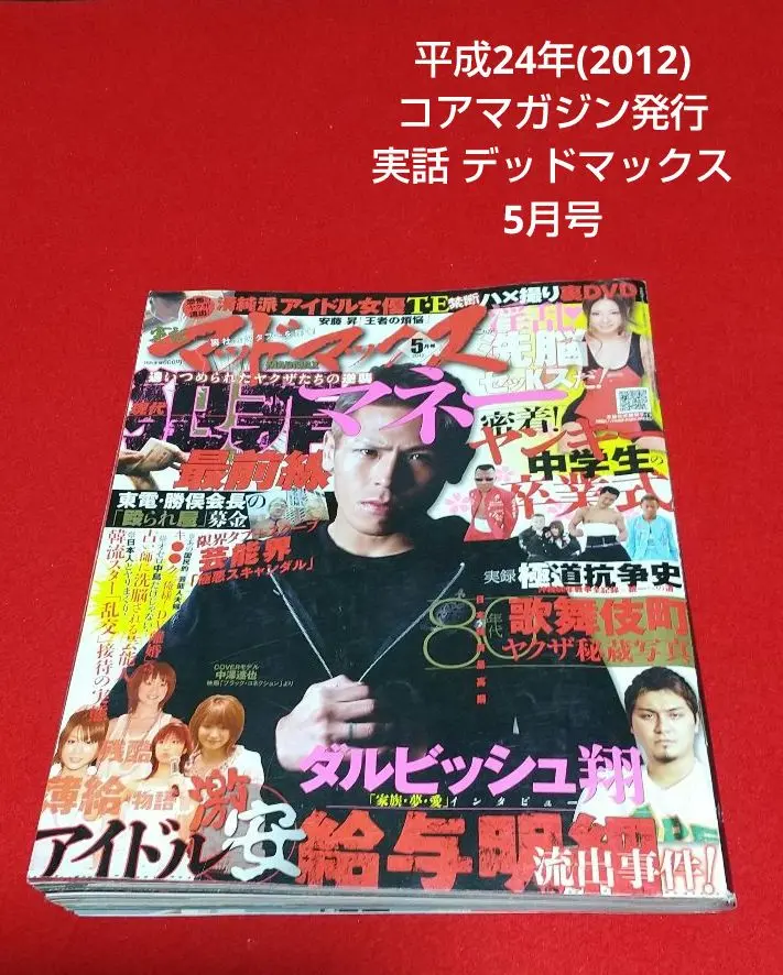2025年最新】実話マッドマックスの人気アイテム - メルカリ