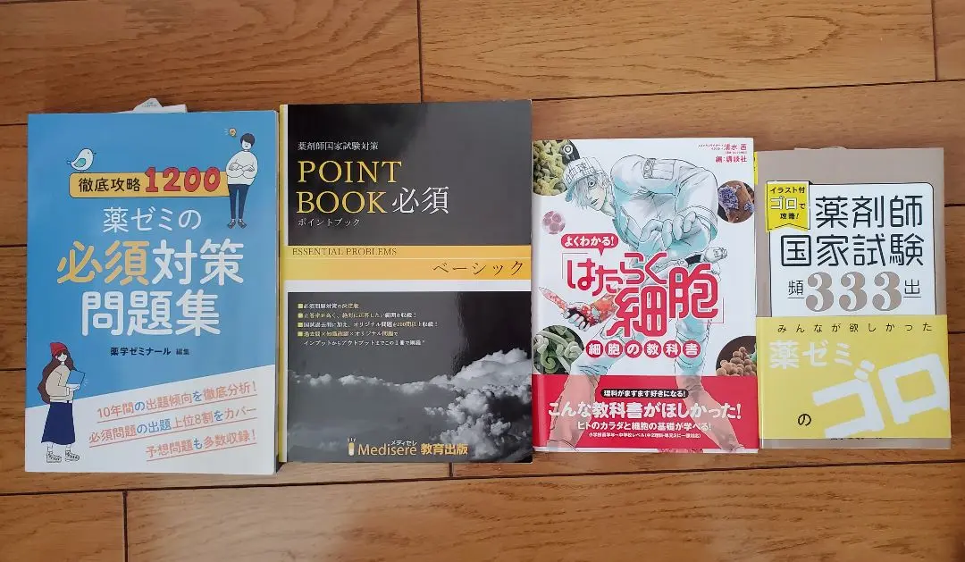 メディセレ　ポイントブック全冊セット 工夫を凝らした参考書や問題集で薬剤師国家試験対策学習を効果的