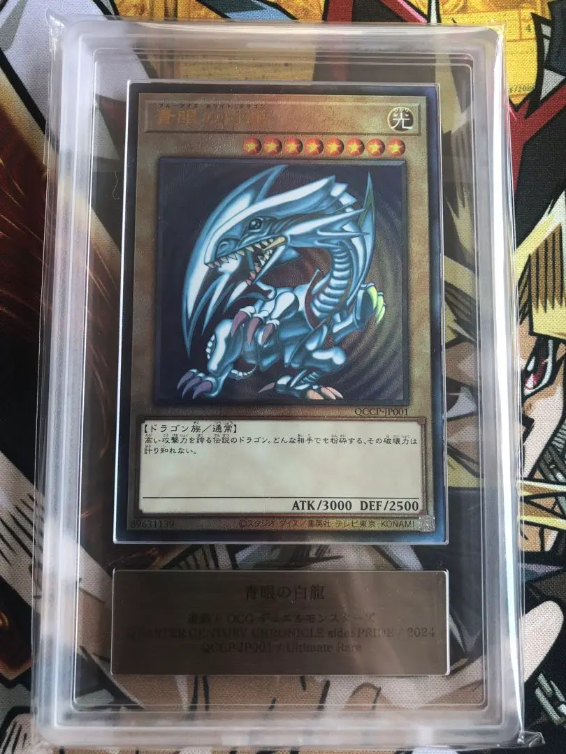 遊戯王 青眼の白龍 レリーフ ars10+ 鑑定書付き 遊戯王 青眼の白龍 レリーフ 青艶 ARS10 鑑定書付き