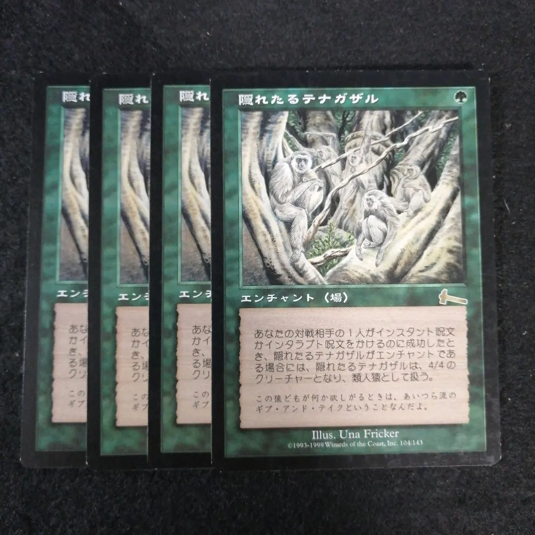 Thumbnail of MTG Hidden Gibbons Japanese 4-card set
