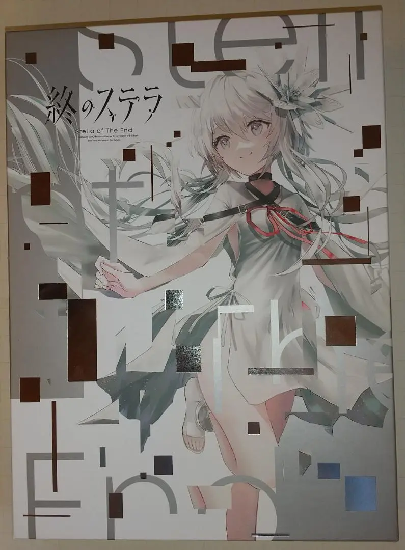 2025年最新】終のステラ 豪華限定版の人気アイテム - メルカリ