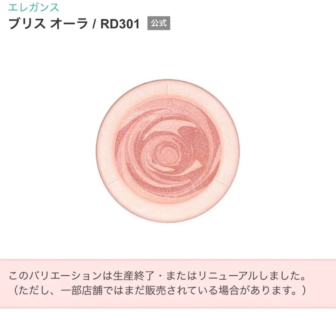 エレガンス ブリスオーラ RD301 ブリス オーラ RD301 / Elégance(エレガンス) | LIPS