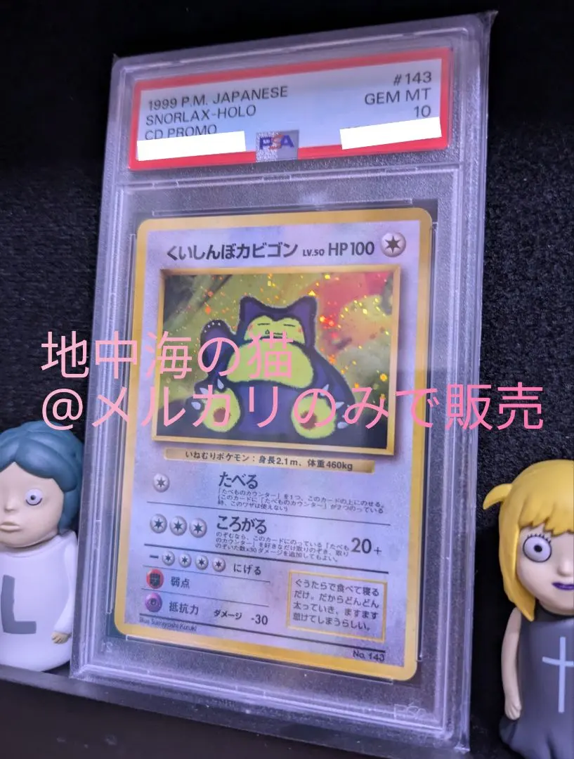 2025年最新】くいしんぼカビゴン psaの人気アイテム - メルカリ