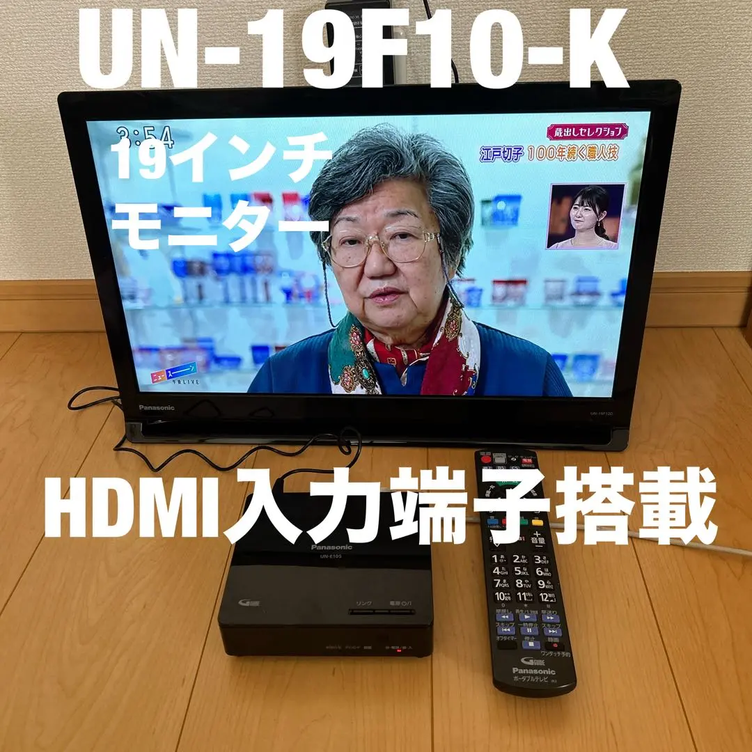 【新品・未開封】Panasonic VIERA UN-19F10-K 19inc プライベート・ビエラ UN-19F10-K ポータブルテレビ 非防水