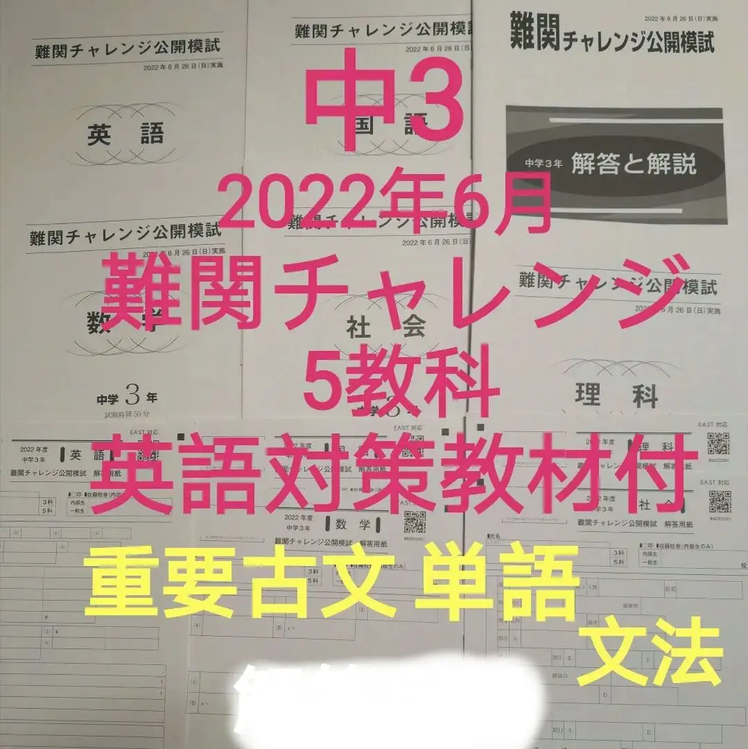 2025年最新】早稲田アカデミー 中3 難チャレの人気アイテム