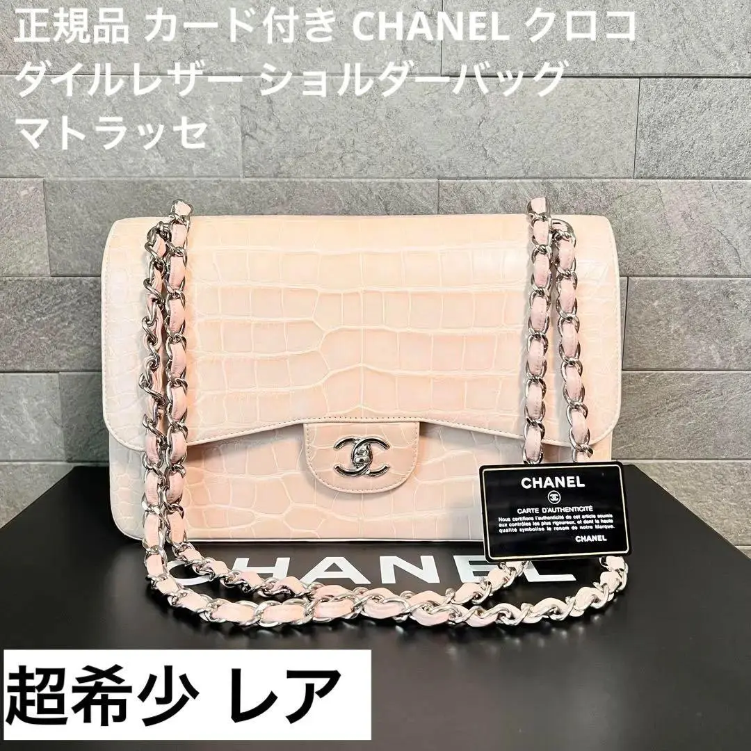 シャネル　キルティングバッグ 並行輸入 楽天市場】【超美品】 シャネル ボディバッグ マトラッセ
