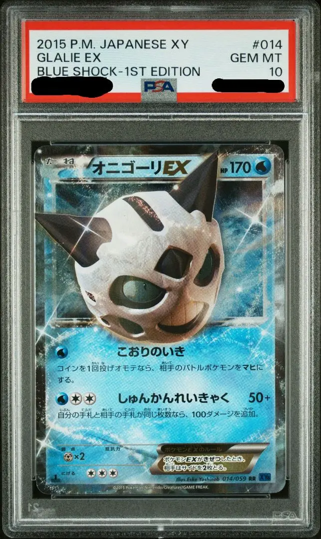 【PSA10】オニゴーリEX、MオニゴーリEX SR 1ST 2連番セット PSA10】オニゴーリEX、MオニゴーリEX SR 1ST 2連番セット - メルカリ