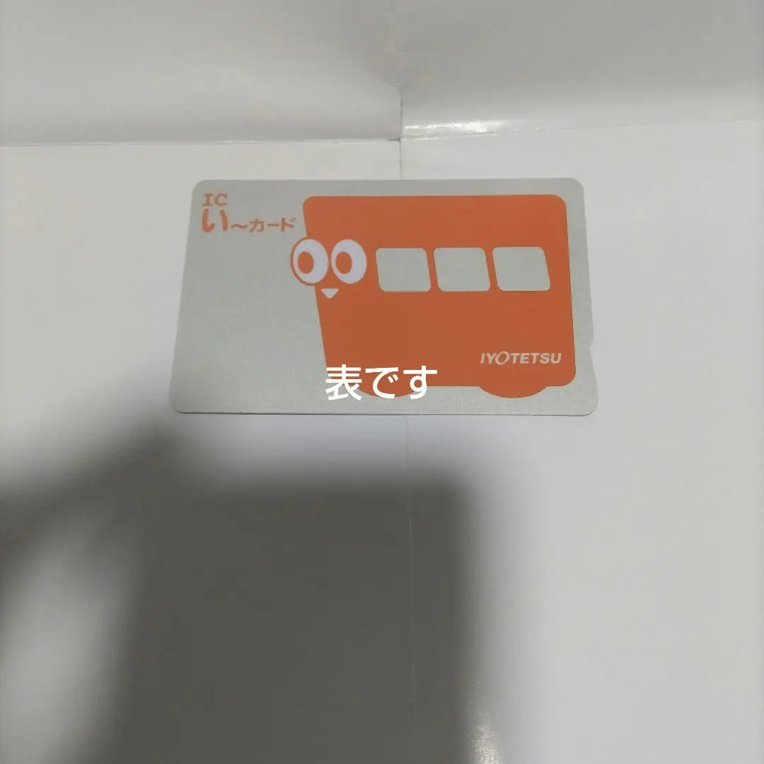 希少品　一世代伊予鉄い〜カード 2025年最新】伊予鉄いーカードの人気アイテム - メルカリ