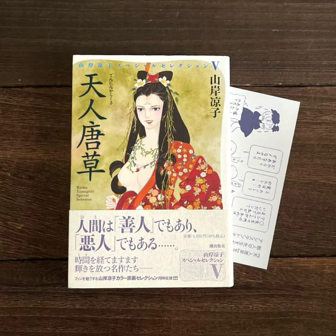 山岸凉子　直筆イラスト入りサイン色紙 山岸涼子 サイン色紙 - メルカリ