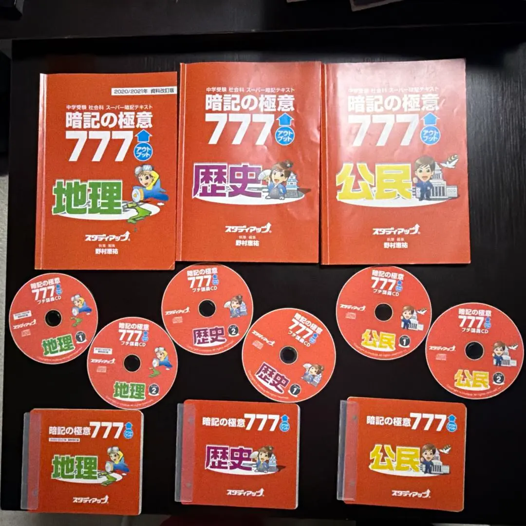 2025年最新】暗記の極意777の人気アイテム - メルカリ