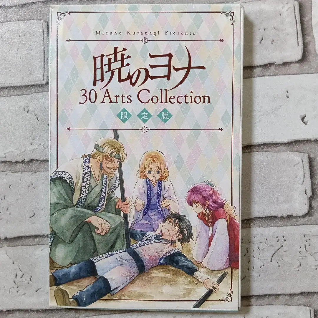 Amazon.co.jp: 暁のヨナ 30巻 30Arts Collection 限定版 (花と