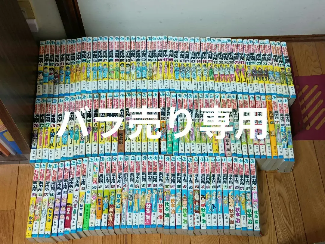 Thumbnail of Kochikame: Kochira Katsushika-ku Kameari Kōen-mae Hashutsujo (This is the Police Station in Front of Kameari Park in Katsushika Ward) by Osamu Akimoto, all first editions. Tatsuhiko Yamatome. Sold individually.