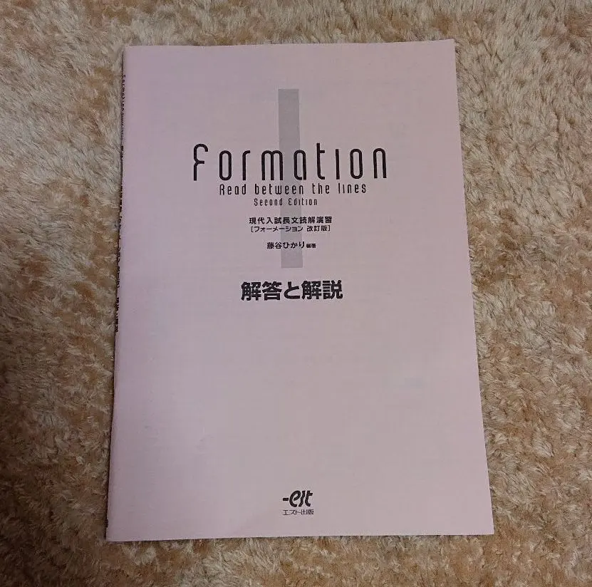 Read between the lines　現代入試長文読解演習　Formation　フォーメーション （改訂版） [文庫] 2025年最新】現代入試長文読解演習の人気アイテム - メルカリ
