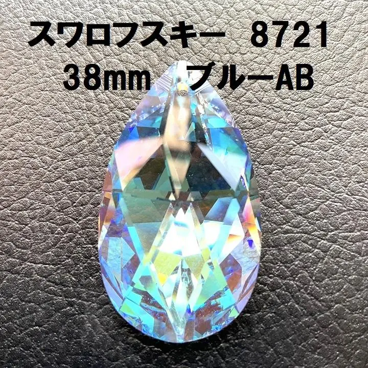 スワロフスキー 8721 38mm SWAROVSKI】スワロフスキークリスタルパーツ #8721 《希少品
