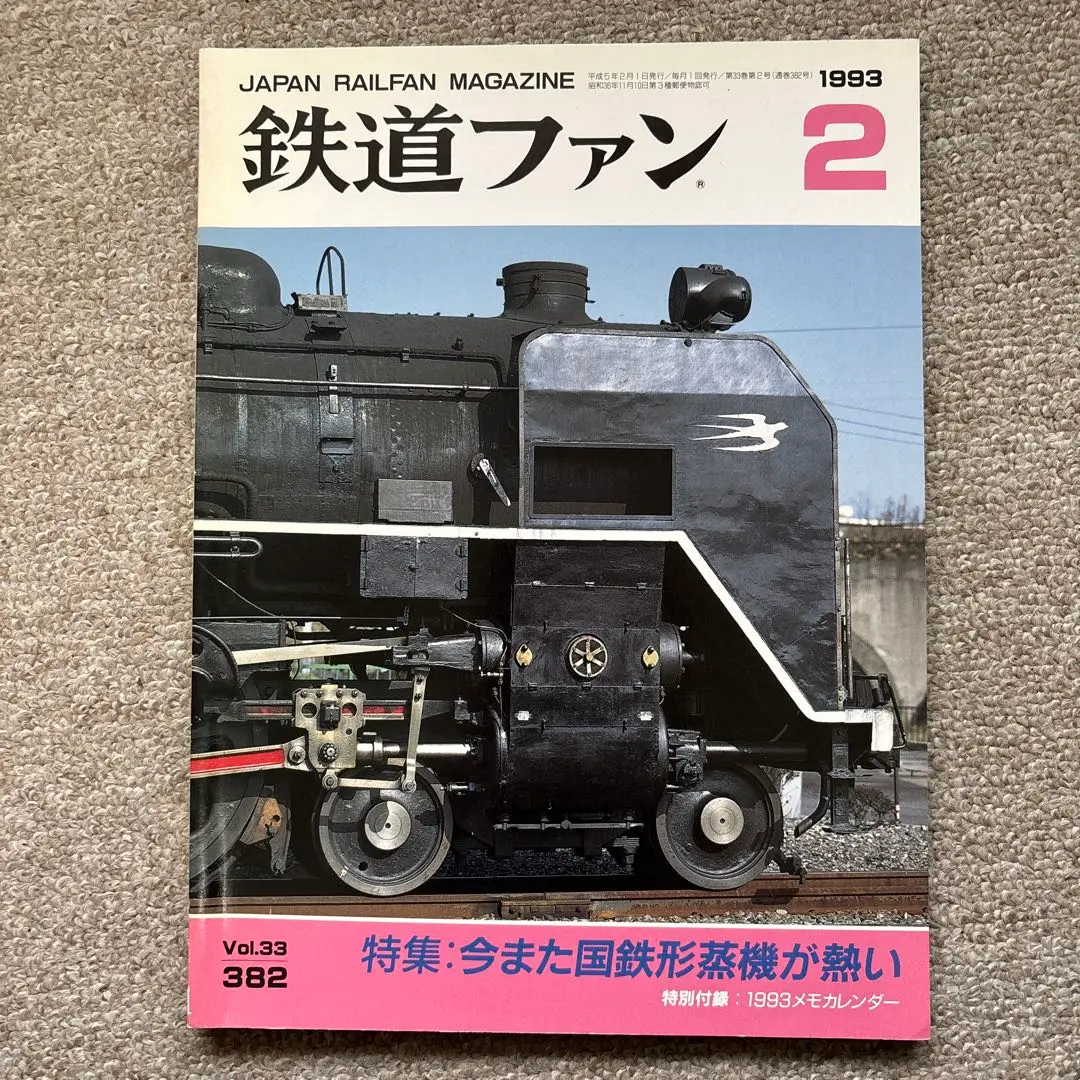 【貴重】SLニセコ号　サボ　2014 JR北】〈SLニセコ号〉運行開始 | 鉄道ホビダス