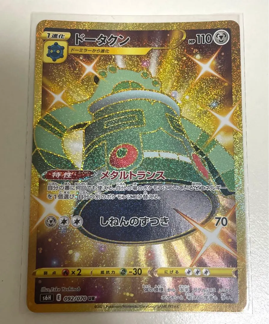 ドータクン UR S6H 白銀のランス 092/070 psa10 ドータクン UR S6H 白銀のランス 092/070 - メルカリ