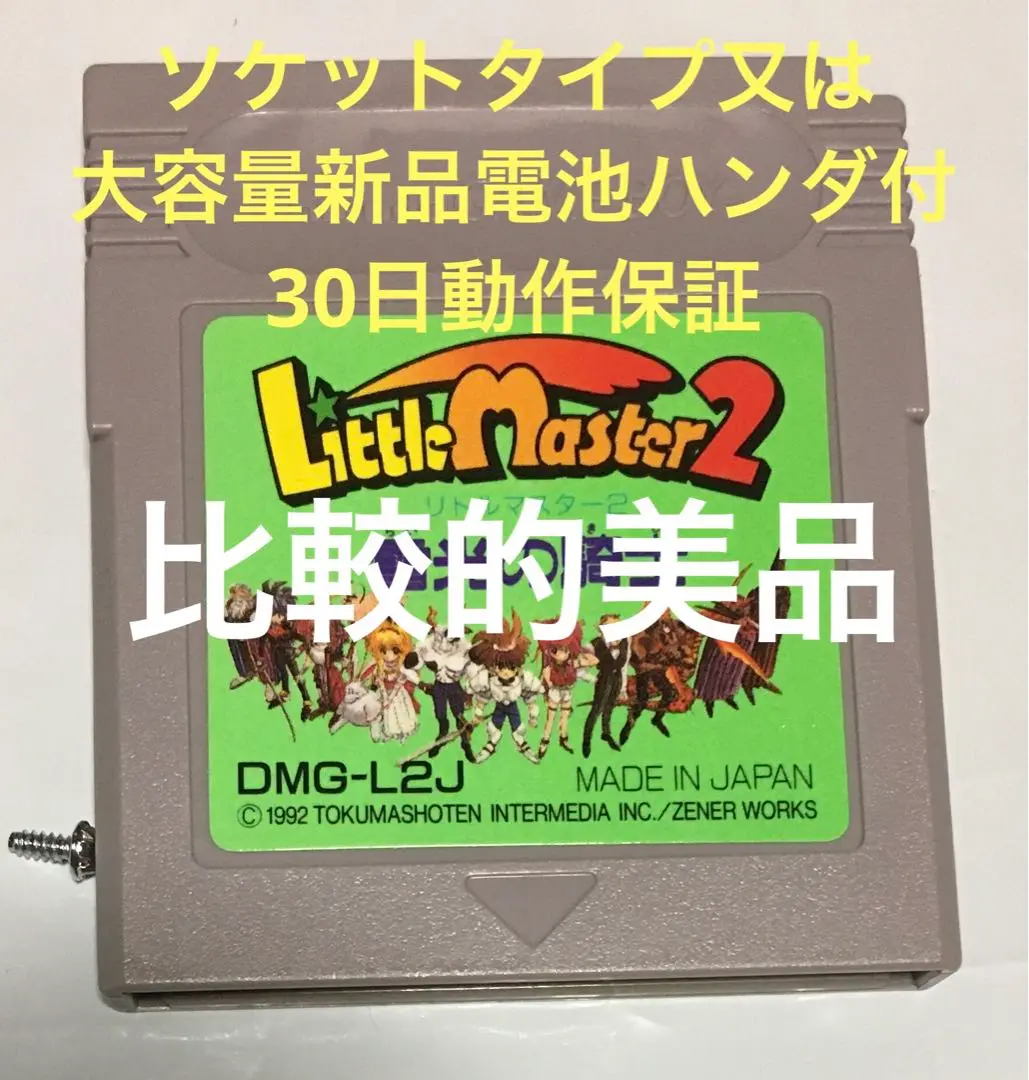 美品 GB SFCリトルマスター1〜3 Amazon | リトルマスター | ゲームボーイカラー